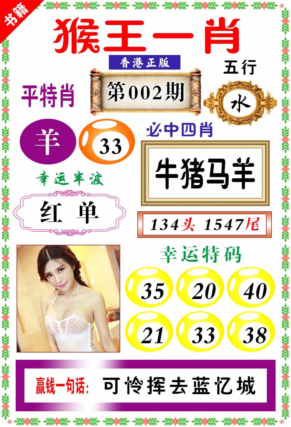 002期澳门猴王猴[图]