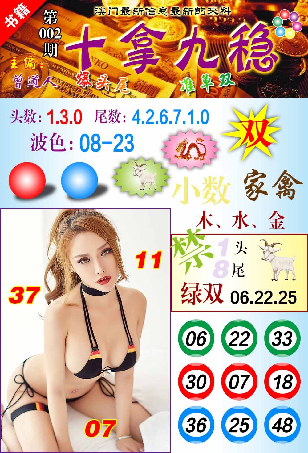 002期澳门十拿九稳[图]