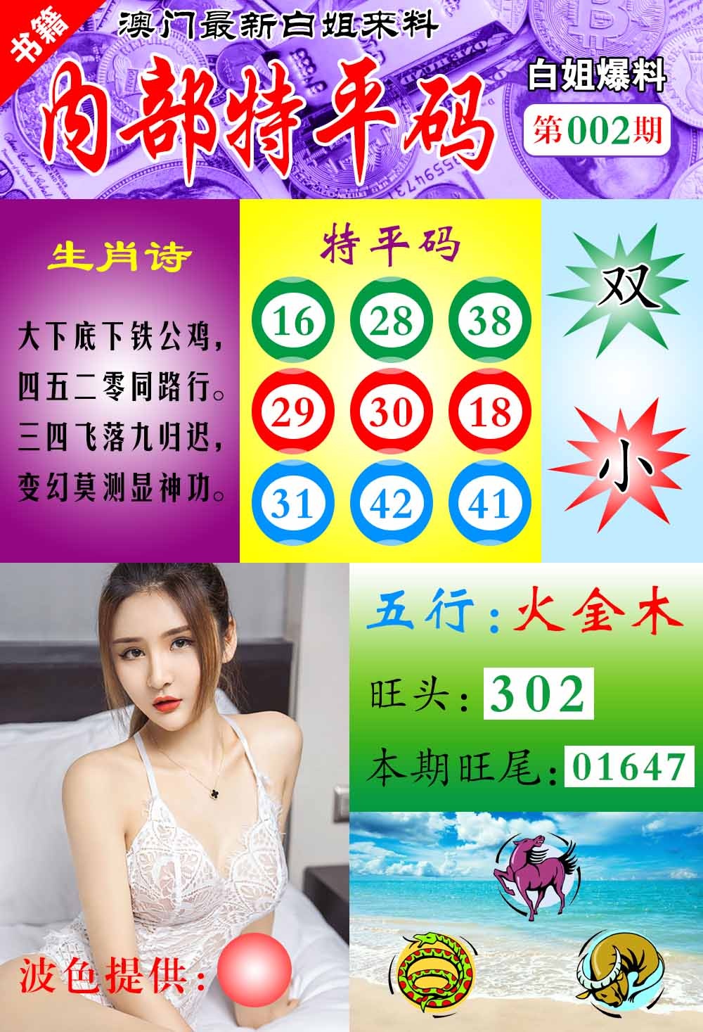 002期澳门最新白姐特[图]