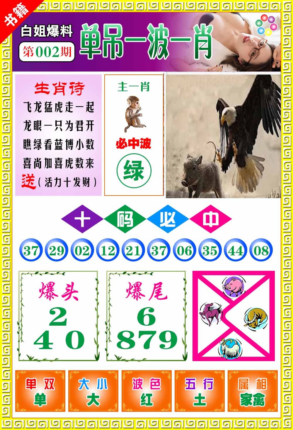 002期澳门白姐暴肖[图]