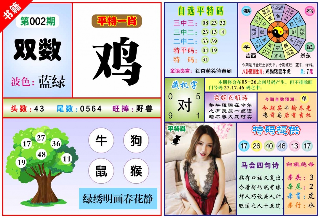 002期澳门六合暴特[图]