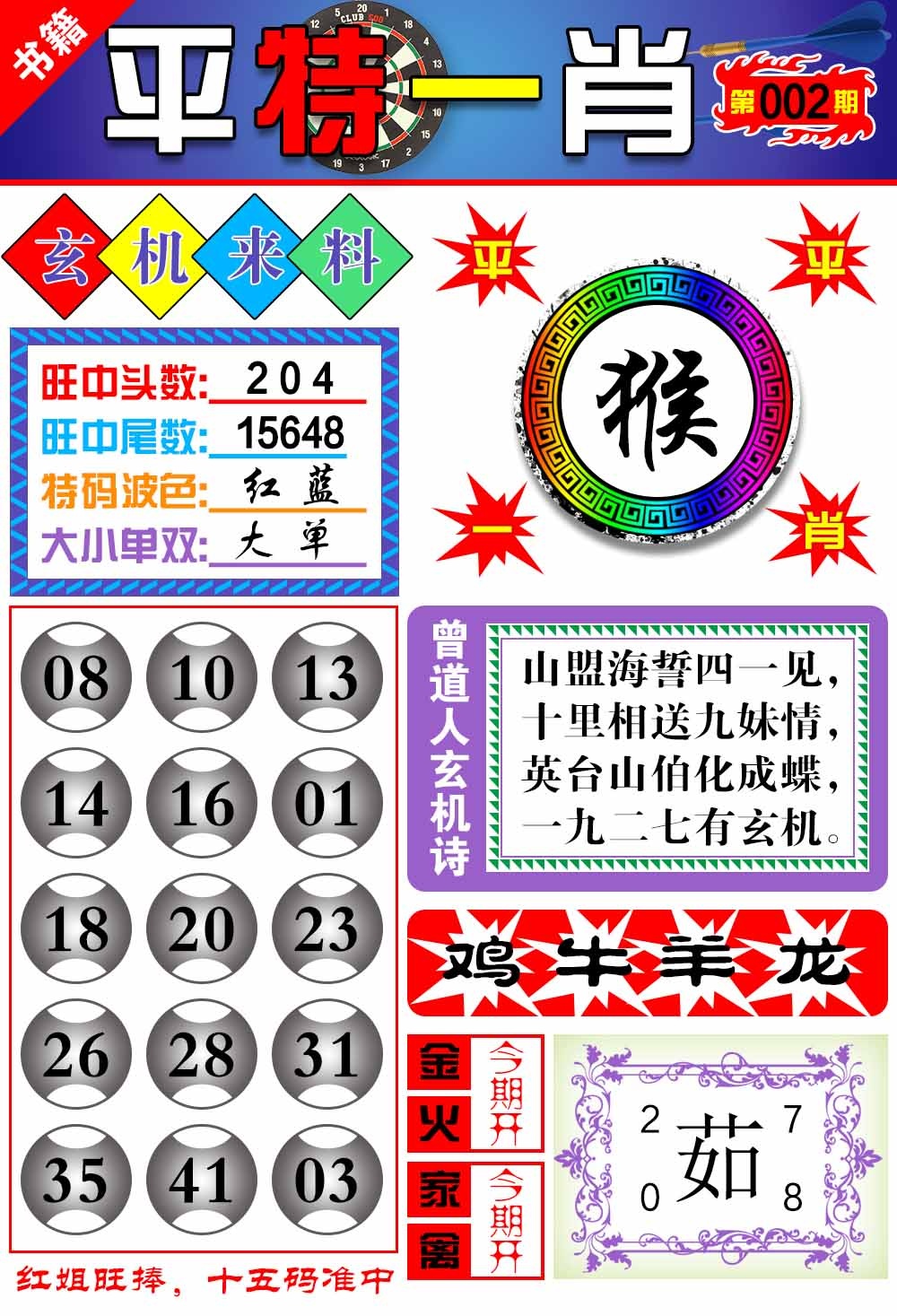 002期澳门玄机来料[图]