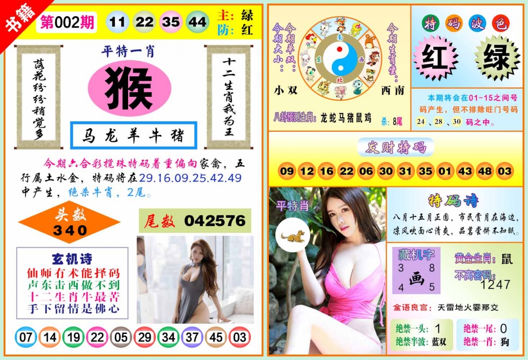 002期澳门五行玄机[图]