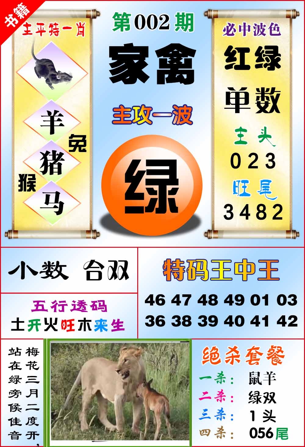 002期澳门绝杀来料[图]