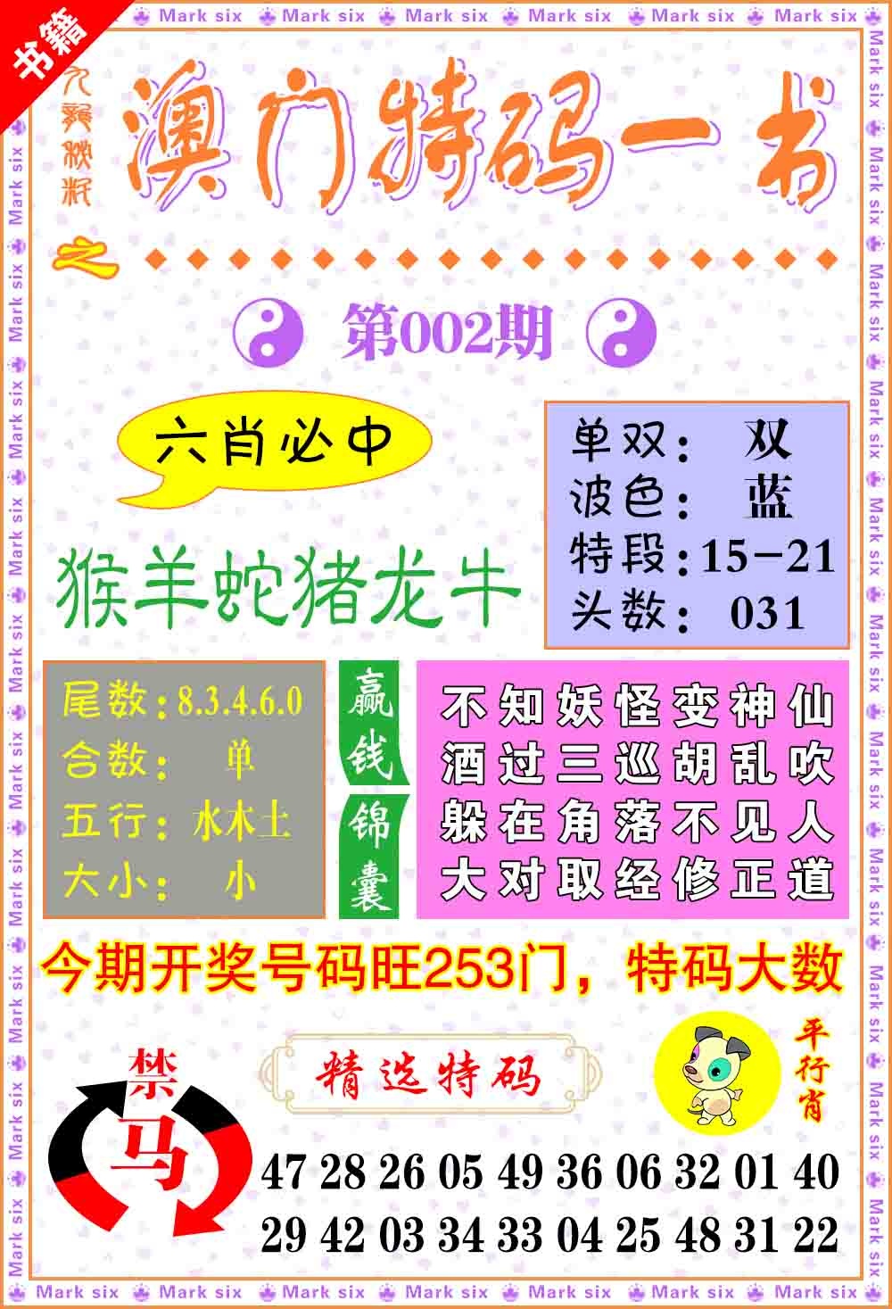 002期澳门特码一书[图]