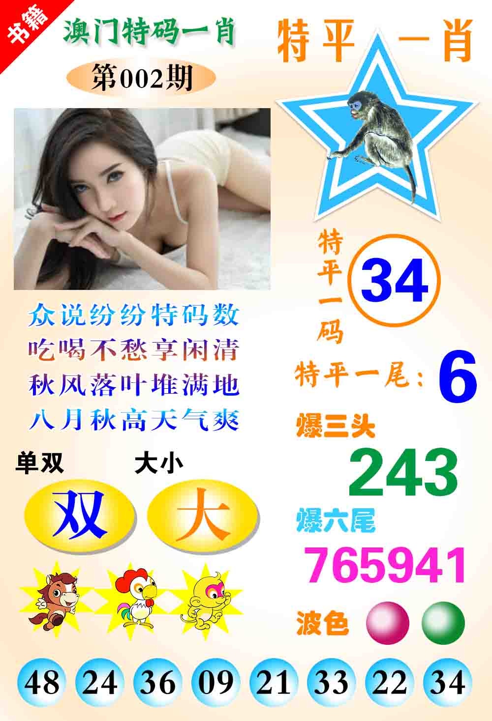 002期澳门特码一肖[图]