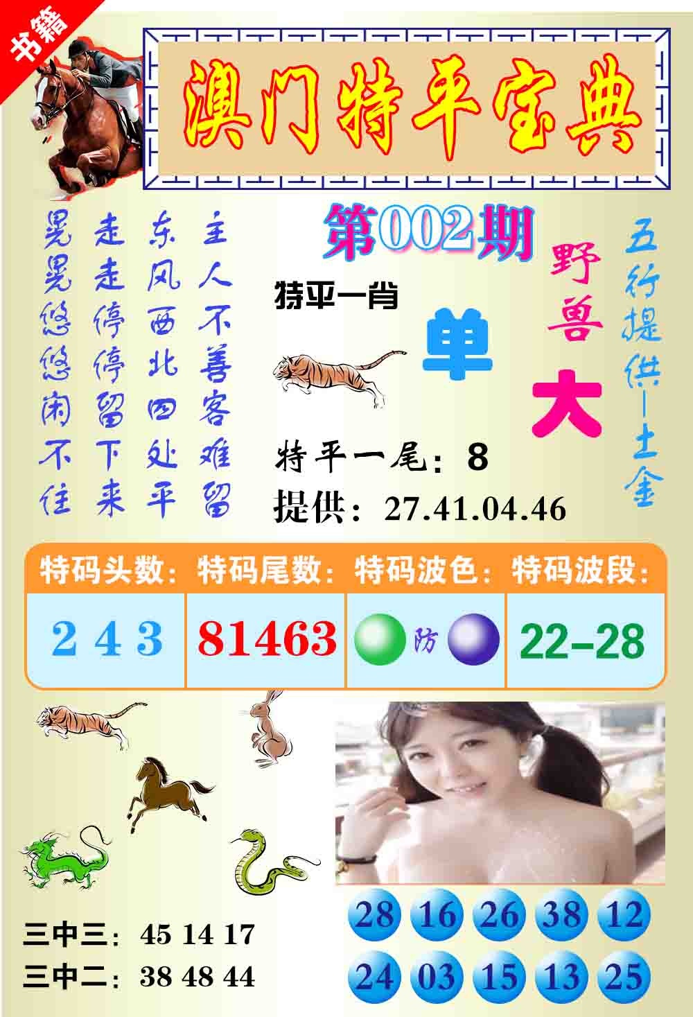 002期澳门特平宝典[图]