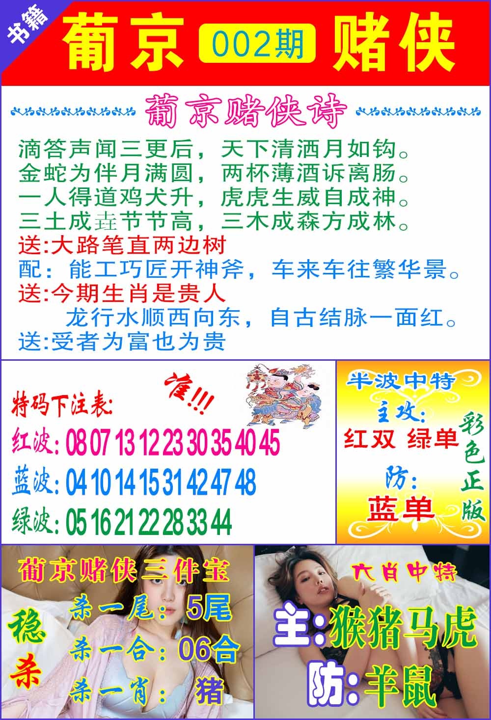 002期普京赌侠报特[图]