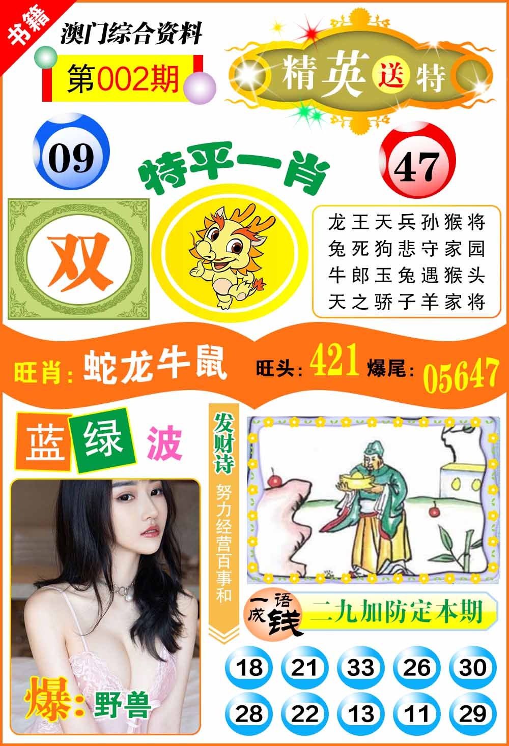 002期澳门综合资料[图]