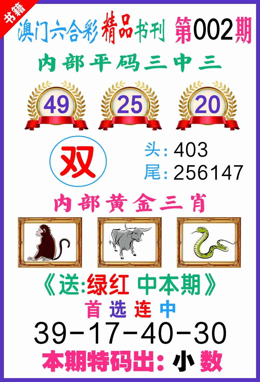 002期澳门精品书刊[图]