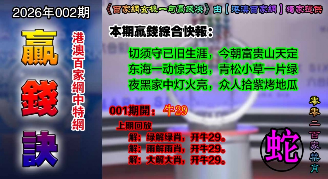 002期百家赢钱决[图]