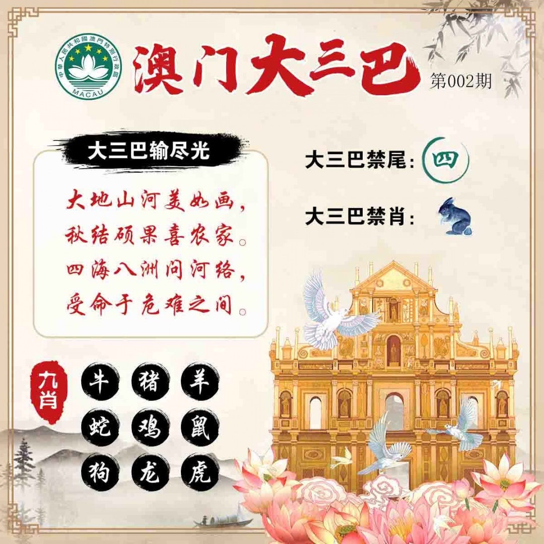 002期澳门大三巴[图]