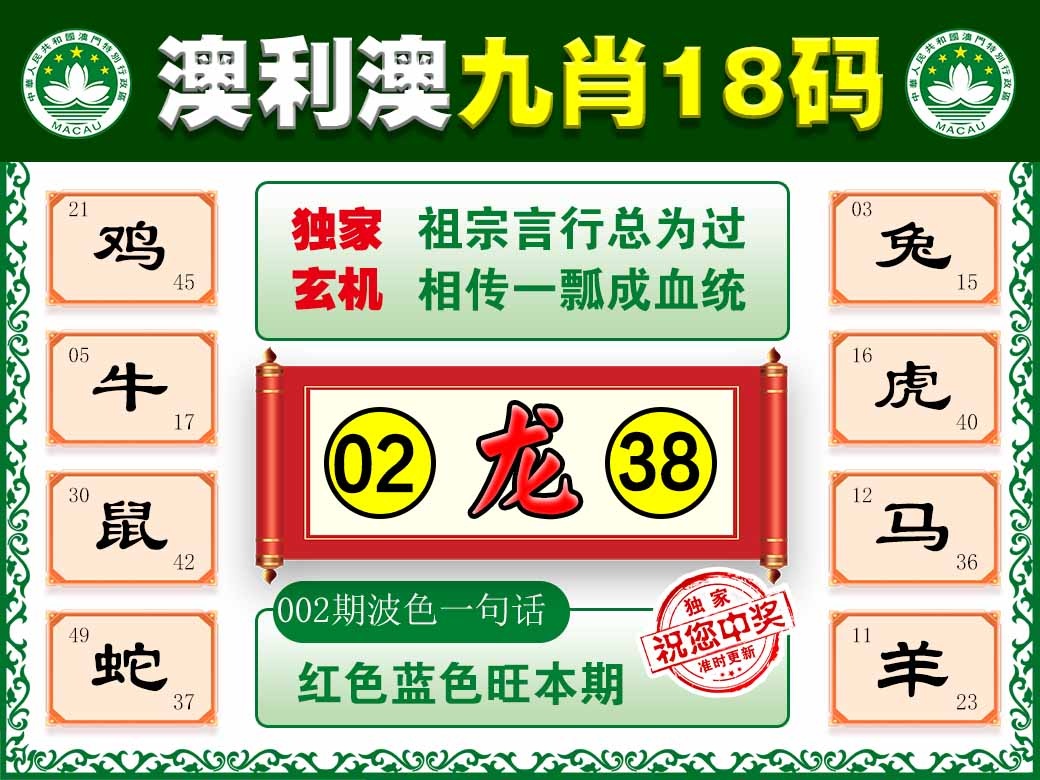 002期澳利澳九肖[图]