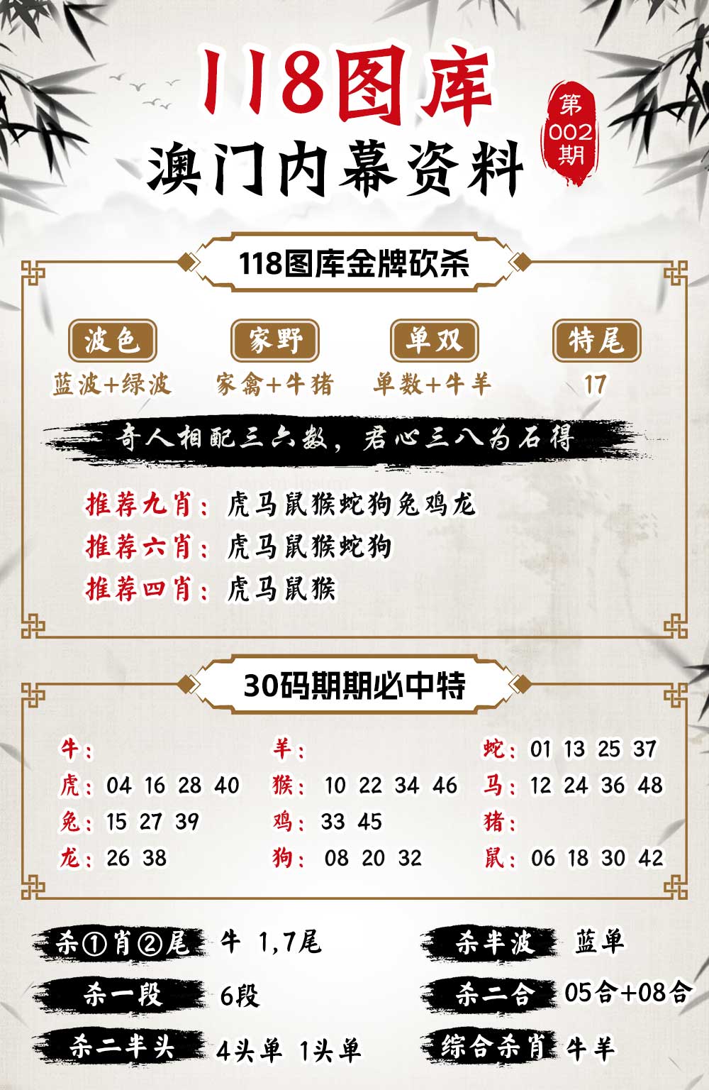 002期118内幕资料[图]