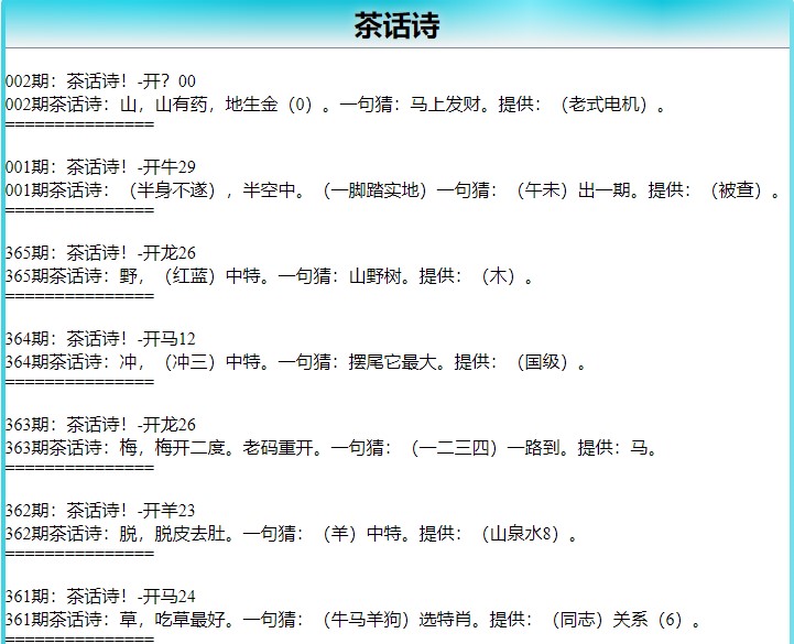 002期茶话诗[图]