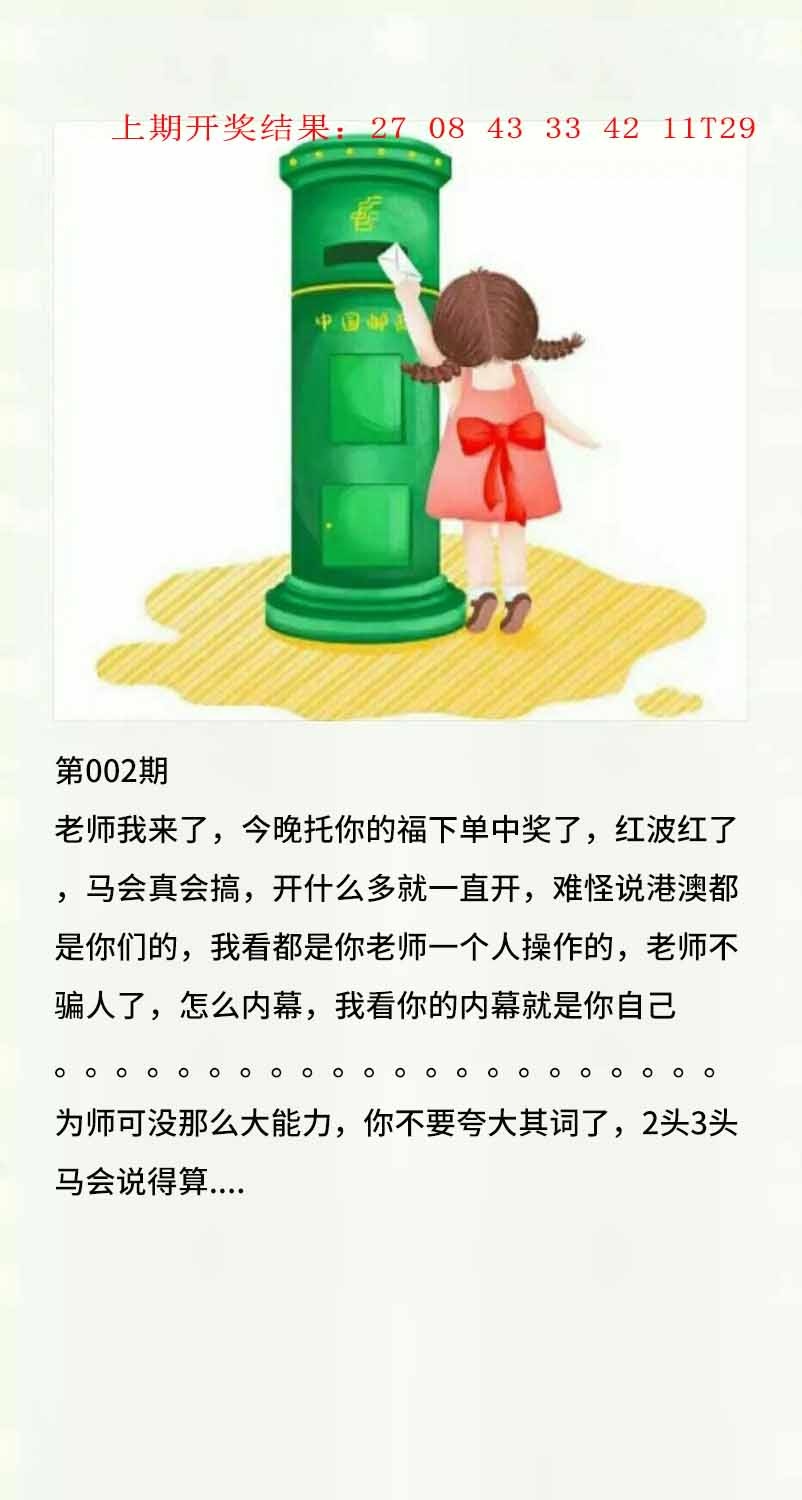 002期澳门黄信A[图]