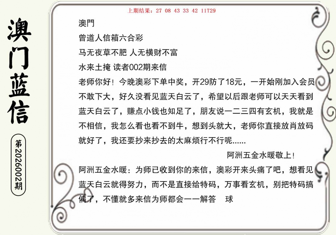 002期澳门蓝信A[图]
