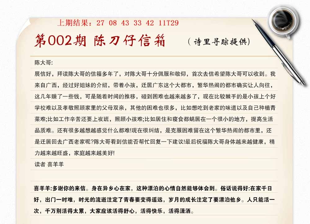 002期陈刀仔信箱A[图]