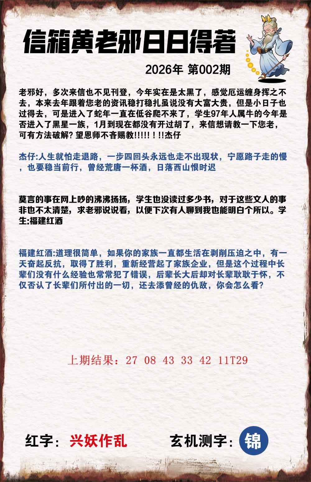 002期黄老邪信箱A[图]