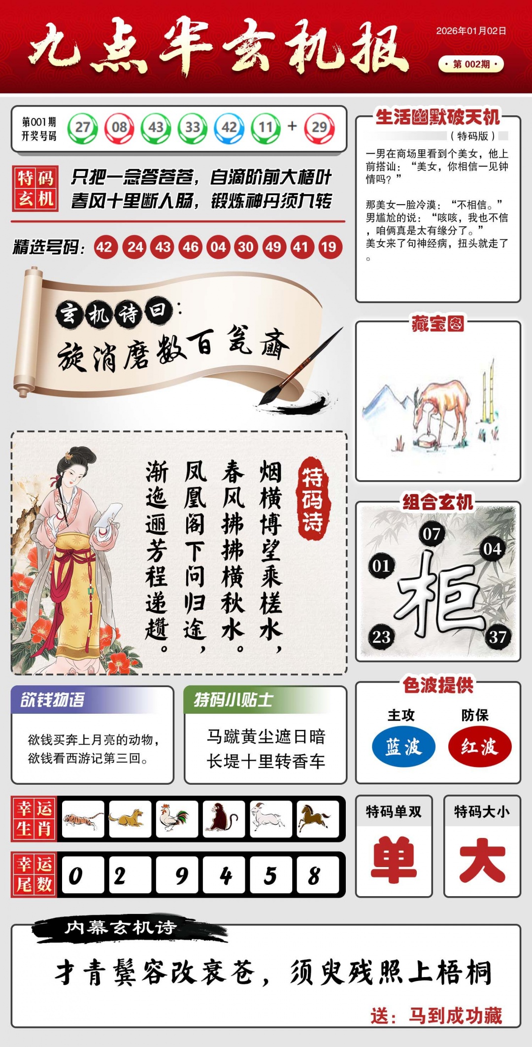 002期九点半玄机报[图]