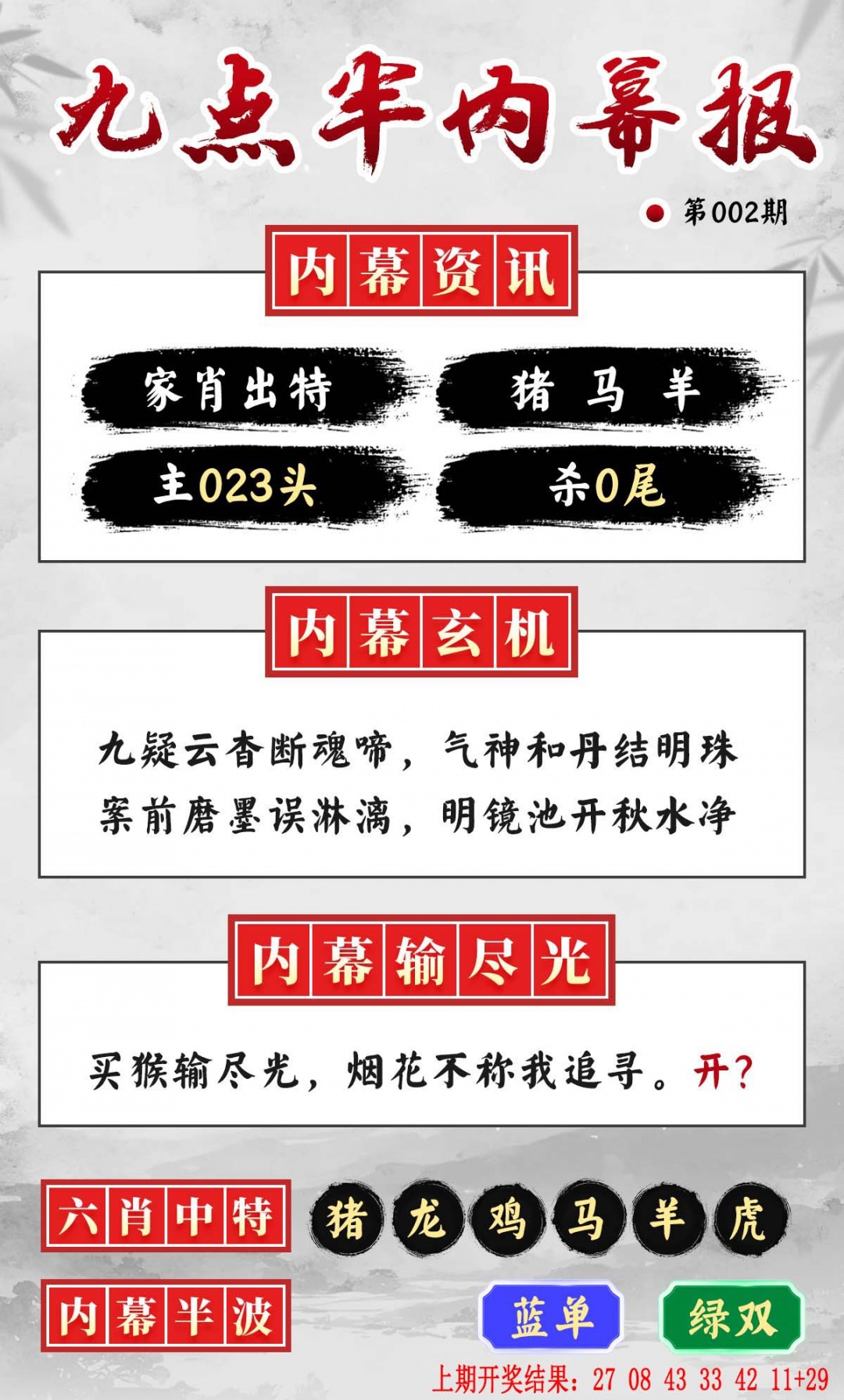 002期九点半内幕报[图]