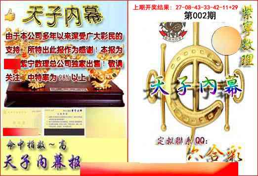 002期天子内幕报B[图]
