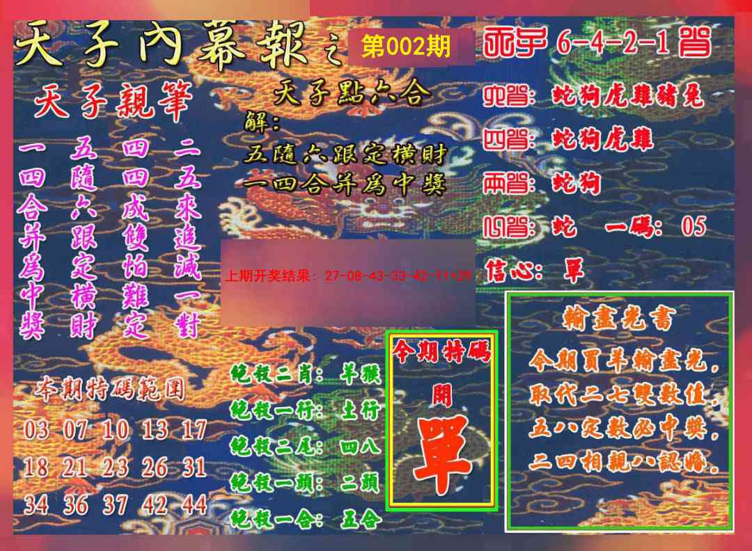 002期天子内幕报A[图]