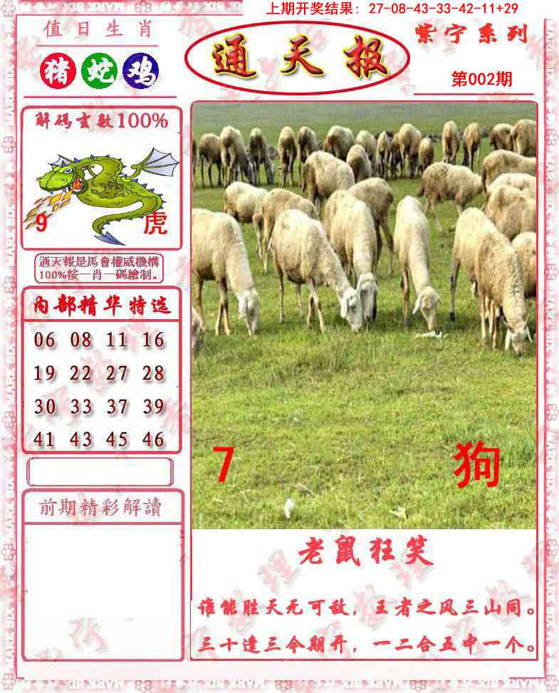 002期救通报[图]