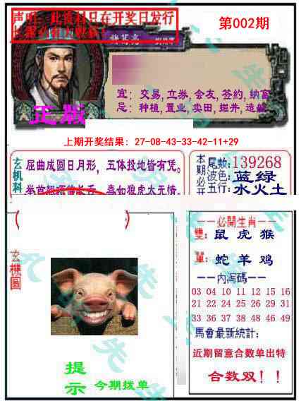 002期孔明报[图]