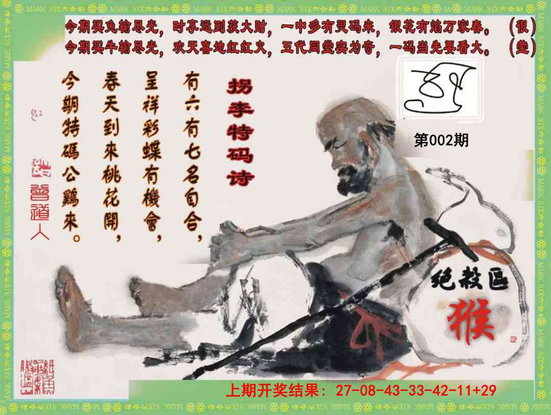 002期拐李特码诗[图]