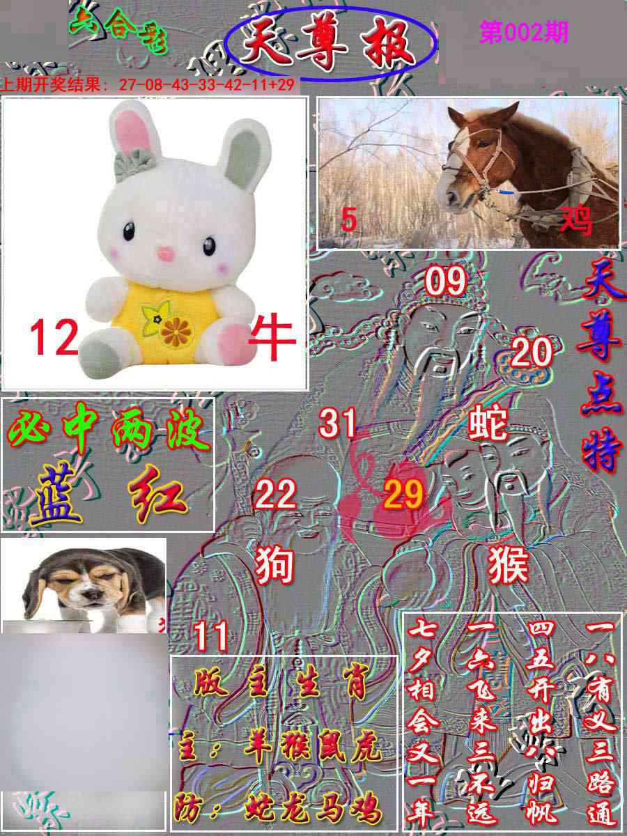 002期天尊报[图]