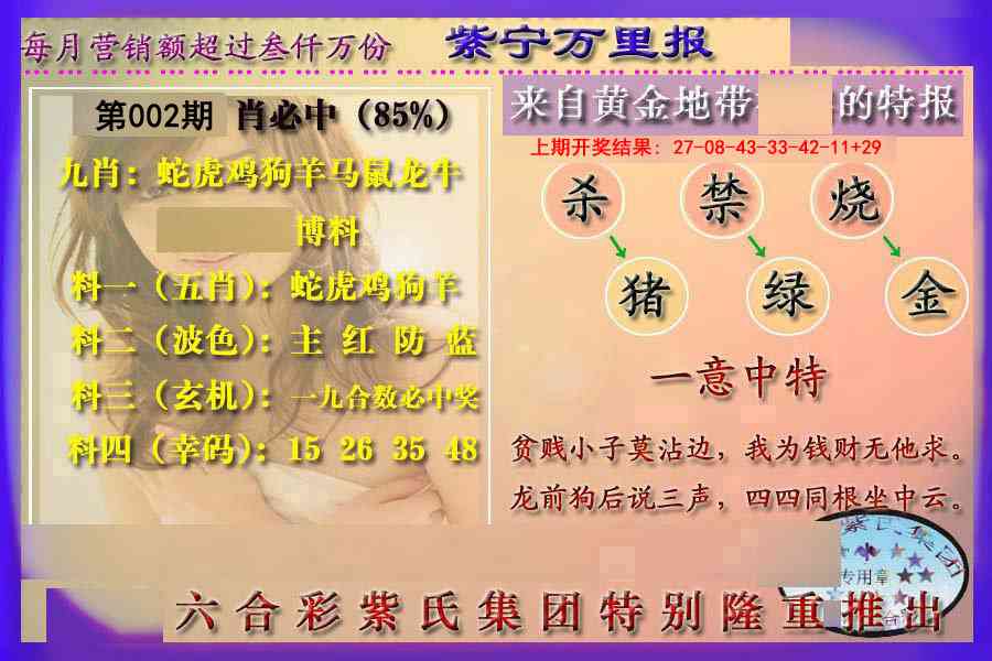 002期万里报[图]