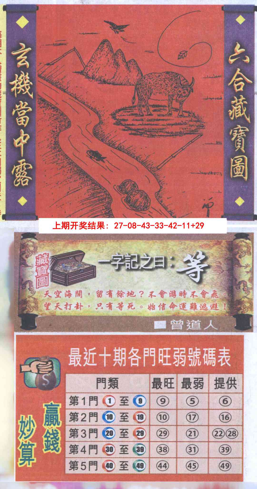 002期高清跑狗图[图]