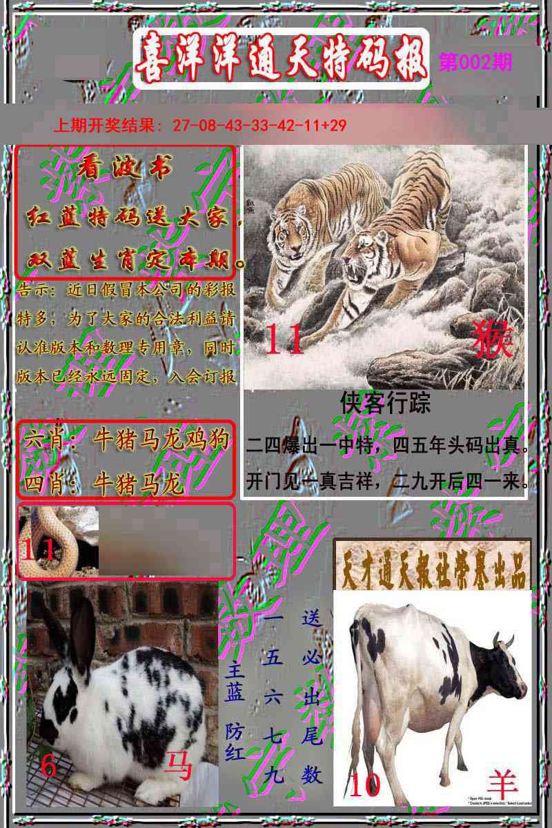 002期洋通报[图]