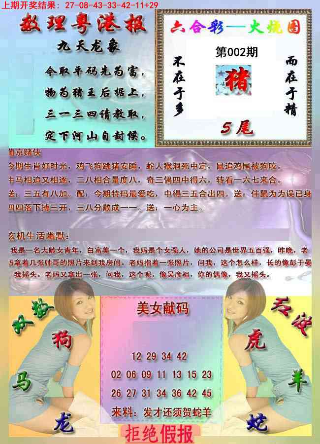 002期粤港报[图]