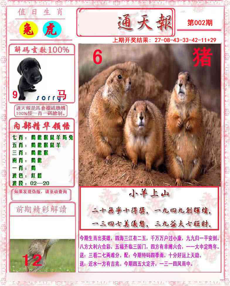002期马经通天报[图]