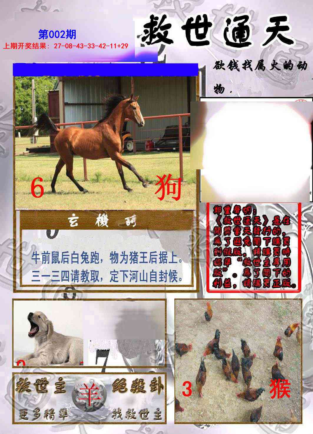 002期救世通天报[图]