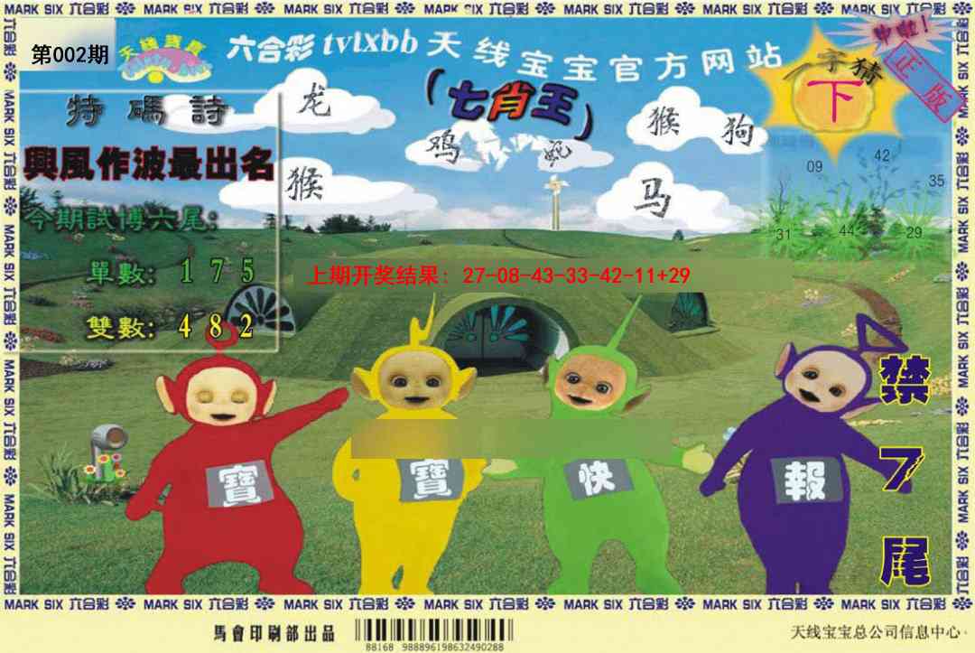 002期天线宝宝[图]