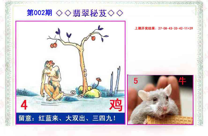 002期翡翠报[图]