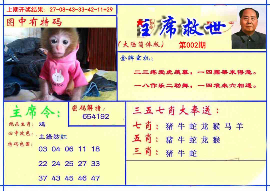 002期主席救世报[图]