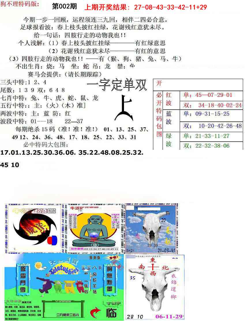 002期狗不理特码报[图]