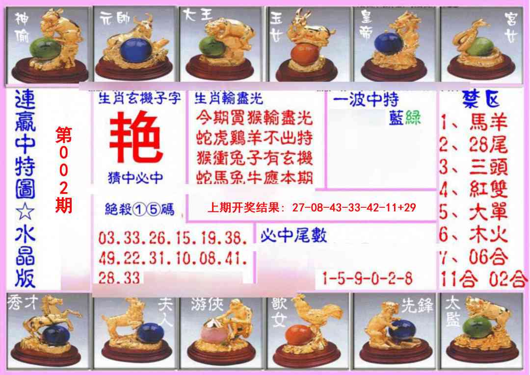 002期连赢中特图（水晶版）[图]