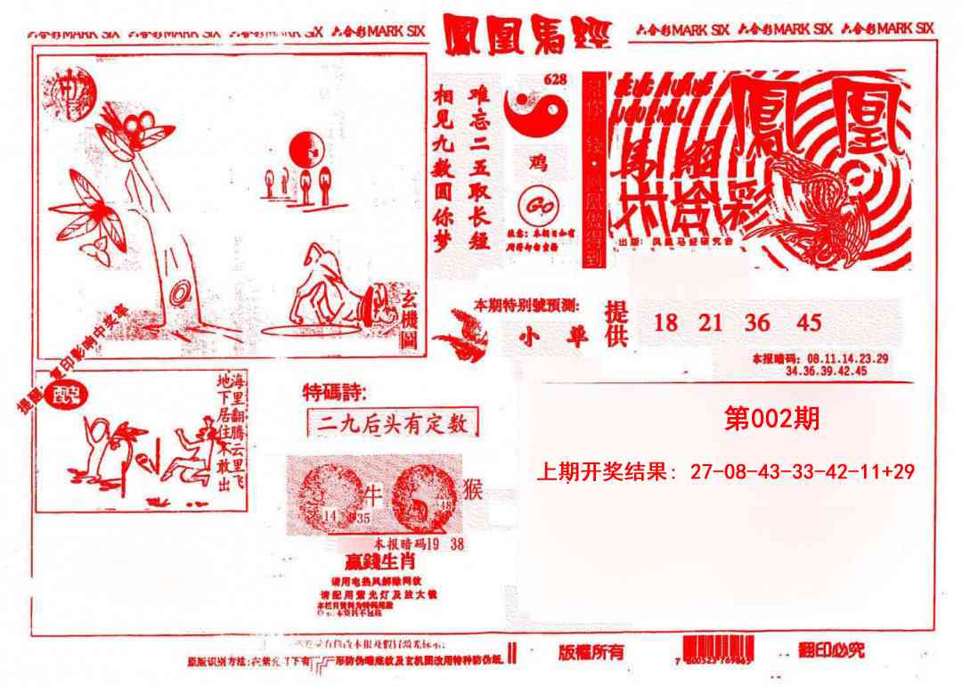 002期凤凰马经(信封)[图]