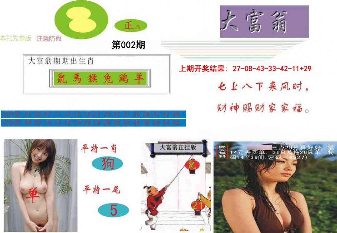 002期大富翁[图]