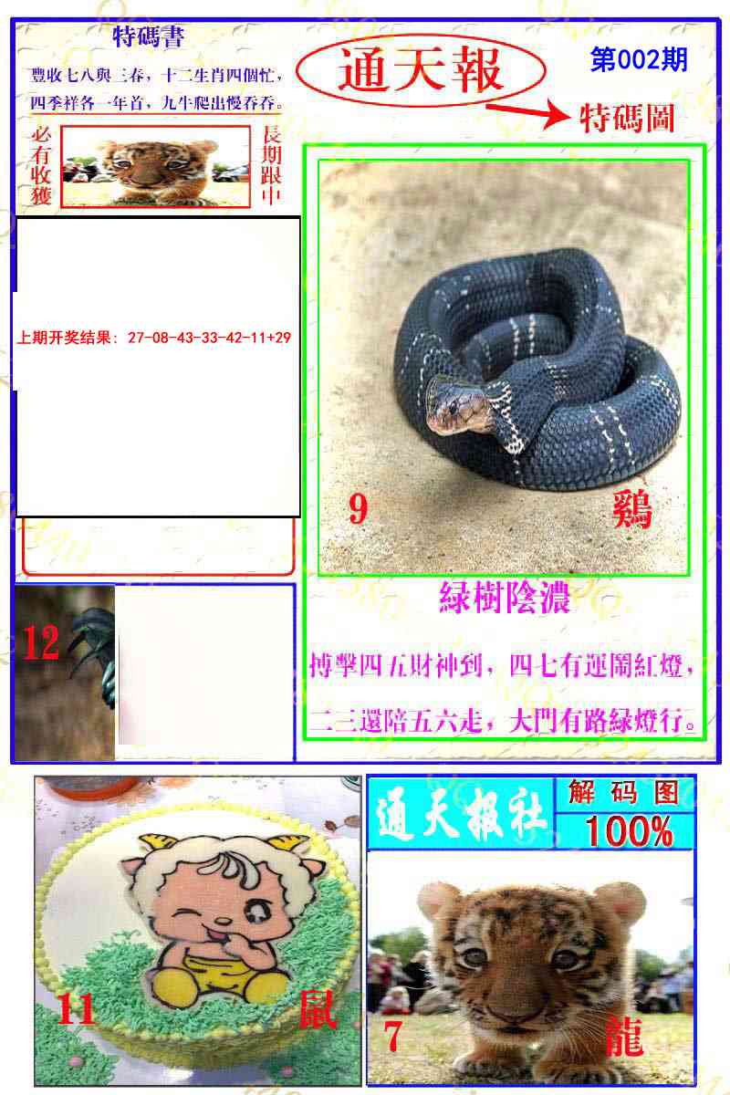 002期通天特解图[图]