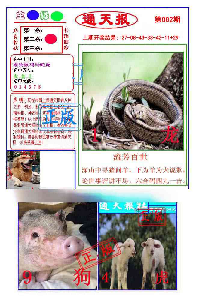 002期通天杀波图1[图]