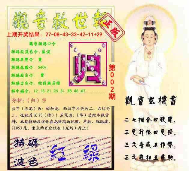 002期观音救世报[图]