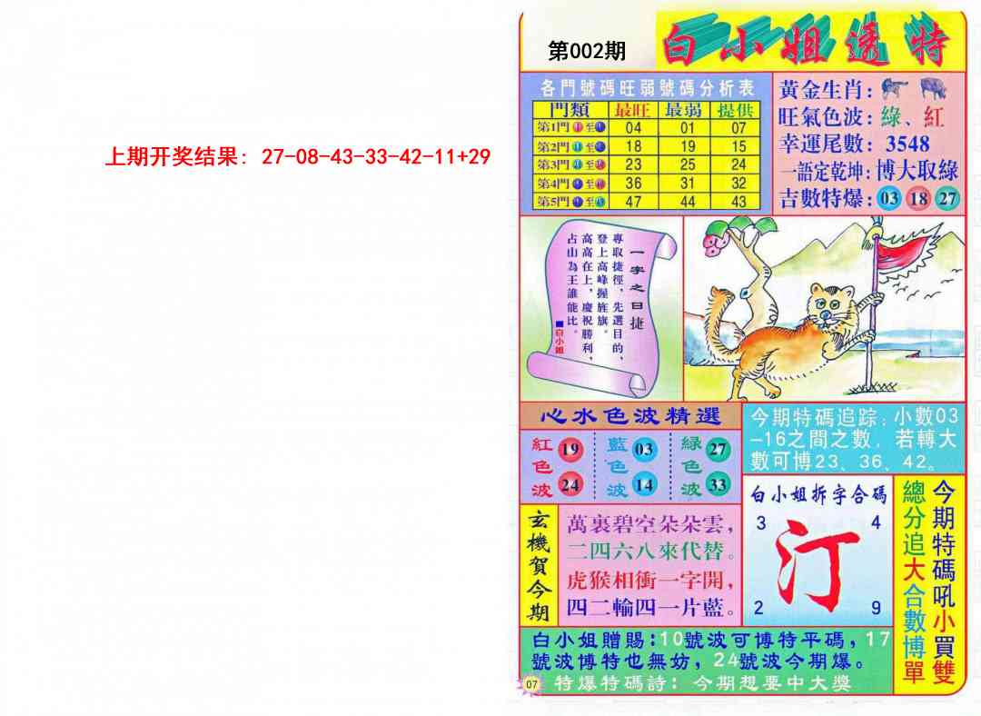 002期白小姐透特[图]