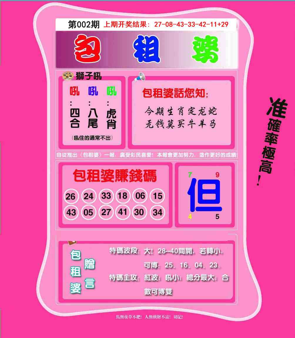 002期包租婆[图]