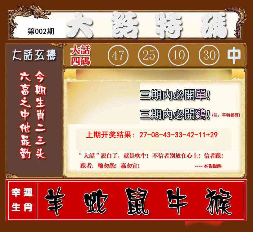 002期大话特码[图]